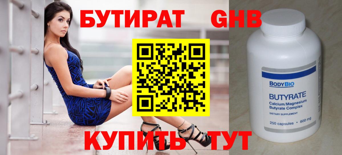 Бутират BDO 33% Краснознаменск