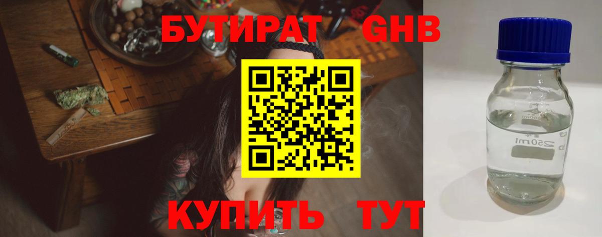 Бутират BDO 33%  Вход с VPN  Краснознаменск 