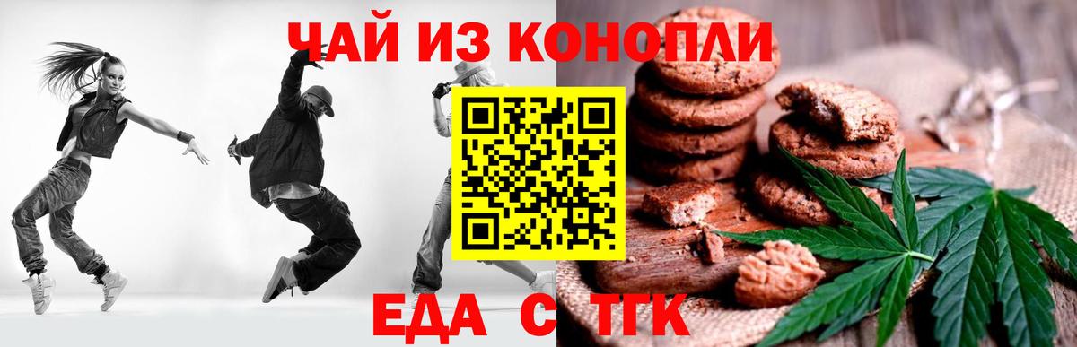 Еда ТГК конопля  Вход с VPN  Краснознаменск 