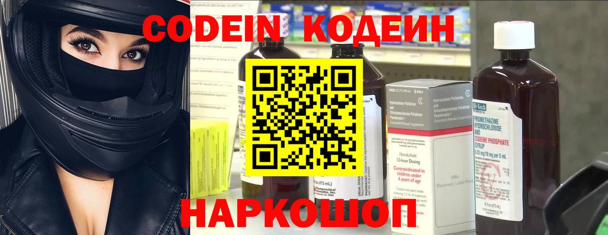 Краснознаменск  Кодеин напиток Lean (лин)  Вход с VPN 