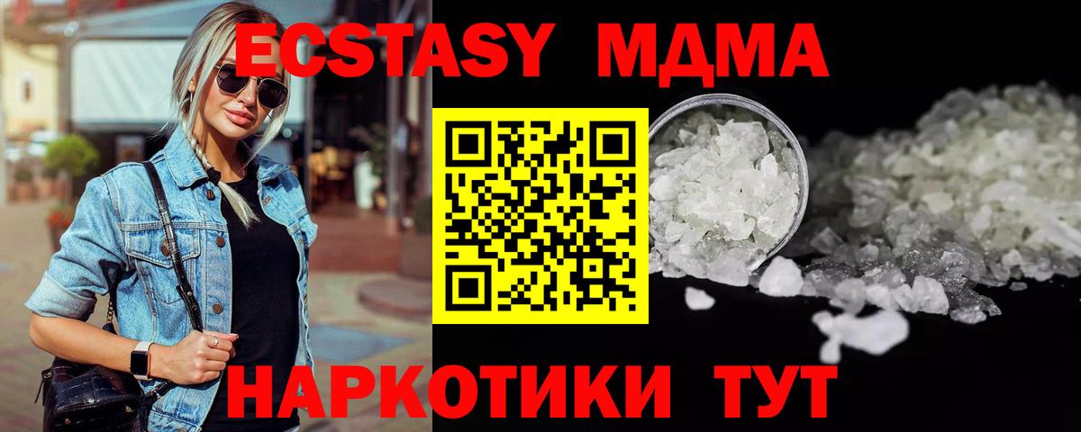 MDMA кристаллы Краснознаменск