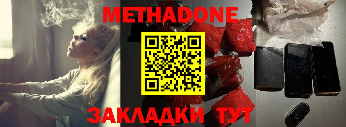 Метадон мёд Краснознаменск